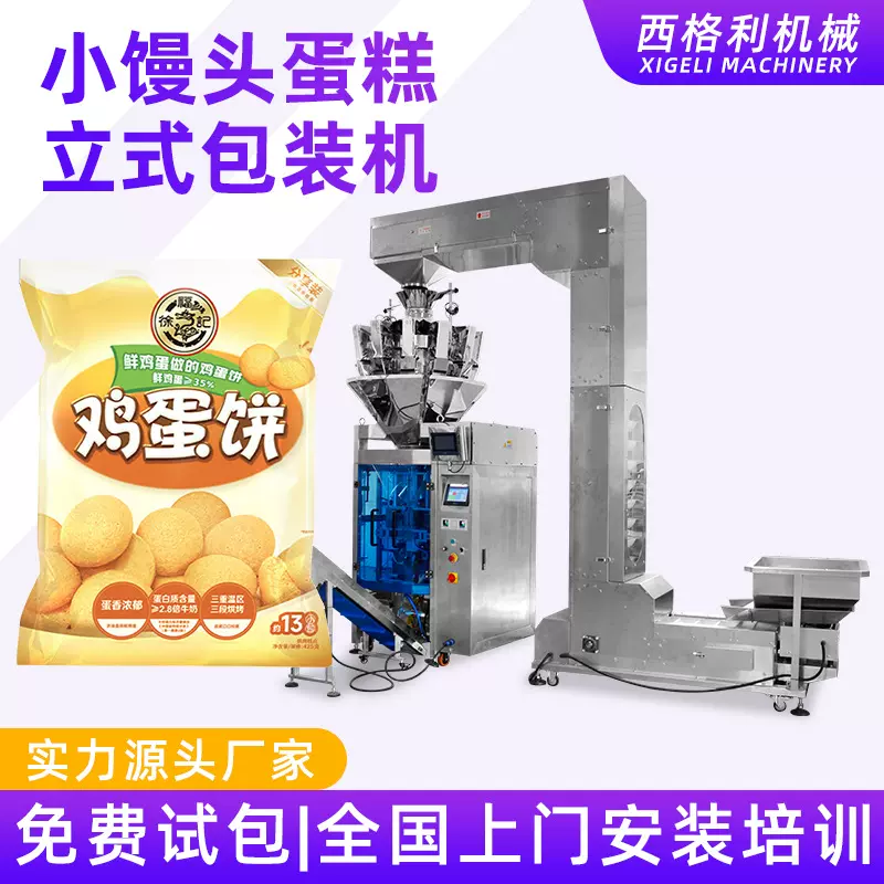 袋装小馒头包装机蛋糕饼干称重多功能颗粒包装机全自动封口打包机