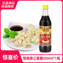 【香醋】500ml调味品新B型镇江特产蘸料酿造食醋凉拌炒菜饺子