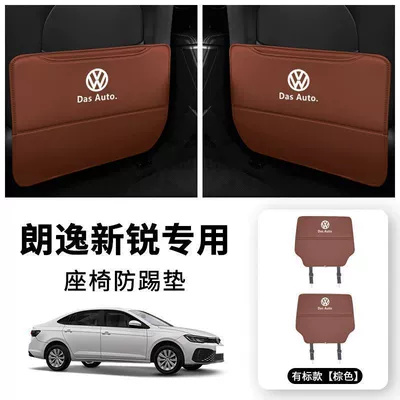 Lavida New Rear Anti-Kick Pad: Chair back anti-kick pad - langyi-xinrui-exquisite-car-logo-light-brown-extended-thickened-anti-kick-pad