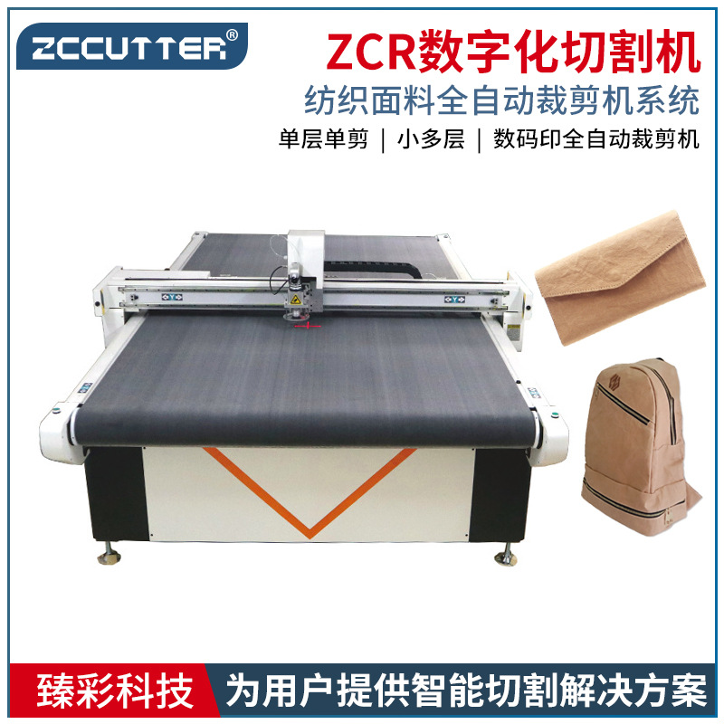 掌柜推荐PU皮革全自动切割机多功能纺织面料桌布地毯裁剪加工设备