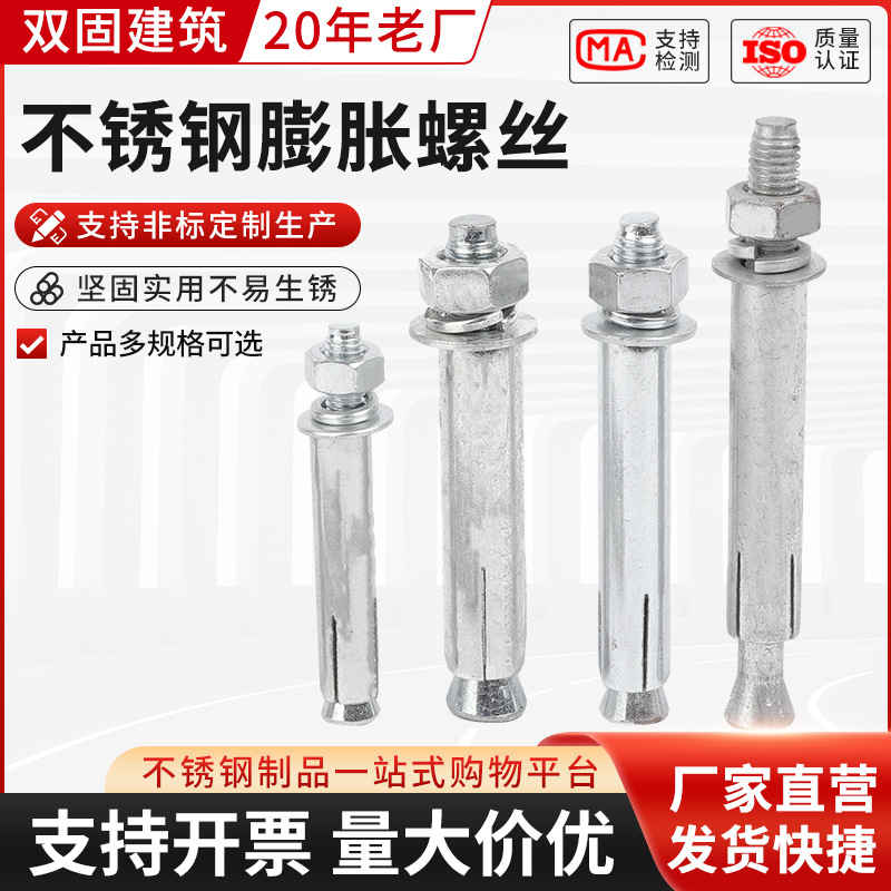 304不锈钢金属膨胀螺丝高强度M6-M20外六角拉爆膨胀螺栓