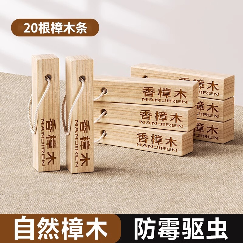 20个装樟木条衣柜防霉防虫除味驱虫防蟑螂香樟木|undefined