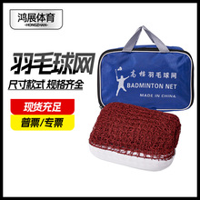 羽毛球网标准网户外比赛便携羽毛球网室外加强涤纶
