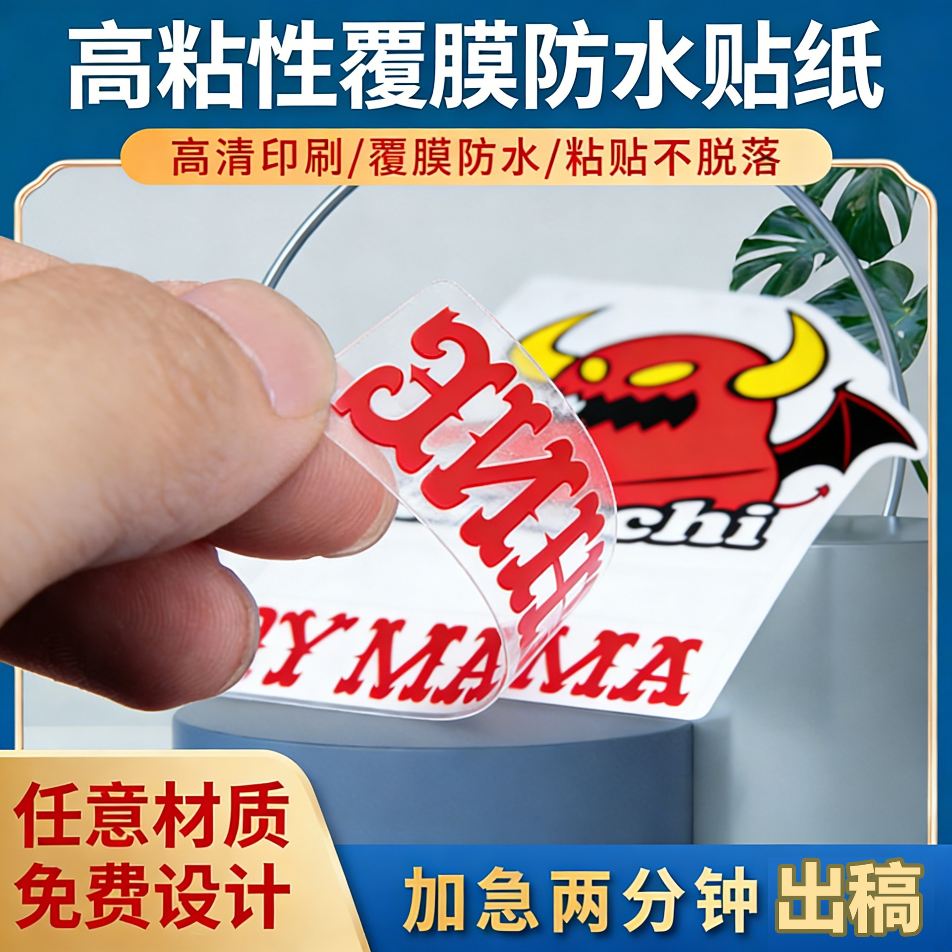 不干胶标签玩具标签各种铜版纸 pvc易碎纸膜类等彩色标签定 制