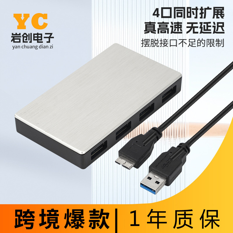HUB塑胶外壳四口USB拓展坞塑胶盒外壳集线分线器转接口多口