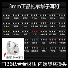 3mm正品施家爆闪华子耳钉F136碗底钛合金0.9牙口替换头耳骨钉耳针