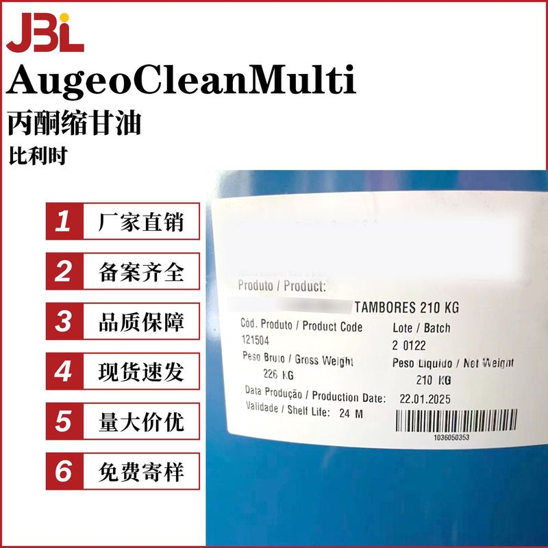 比利时 AugeoCleanMulti 丙酮缩甘油 异亚丙基甘油 香薰溶剂|undefined