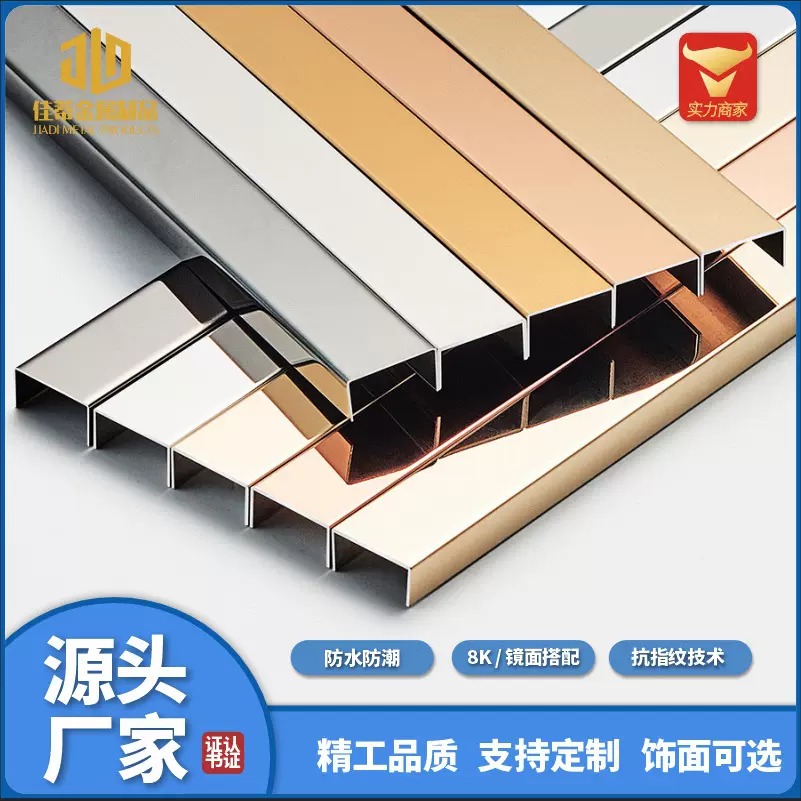304不锈钢踢脚线铝合金U型收边条8K拉丝包边条背景墙不锈钢装饰条