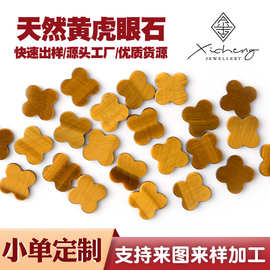 定制黄虎眼石半成品梵家裸石饰品diy配件戒面手链镶嵌四叶草