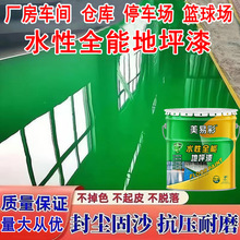 地坪漆车间水泥地面漆防滑耐磨地板漆厂房学校水性地平漆厂家直销