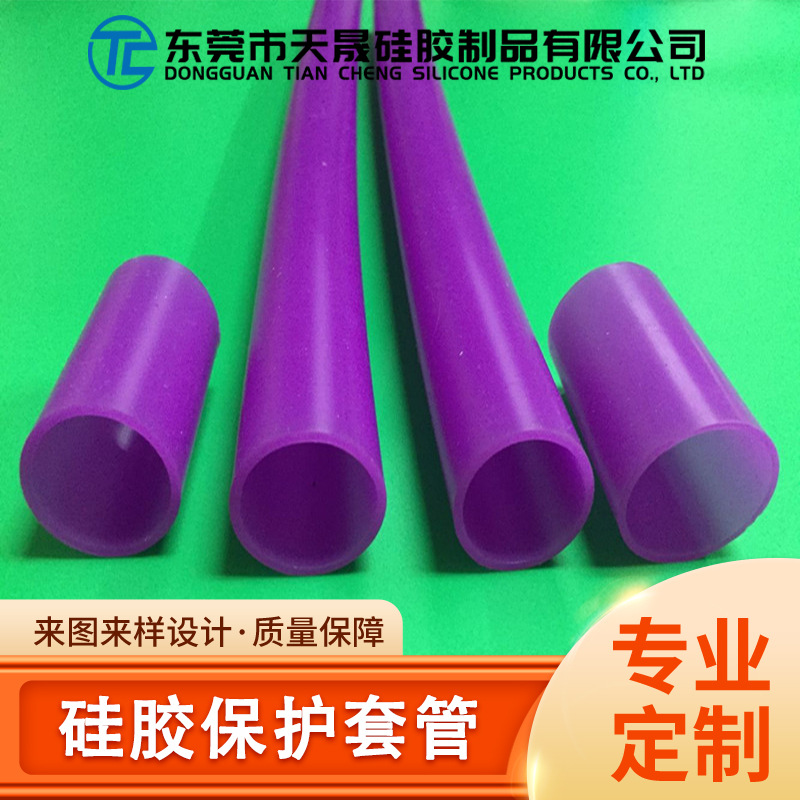 厂家供应硅胶保护套管 紫色高弹性钢管舞硅胶保护套管耐高温耐磨