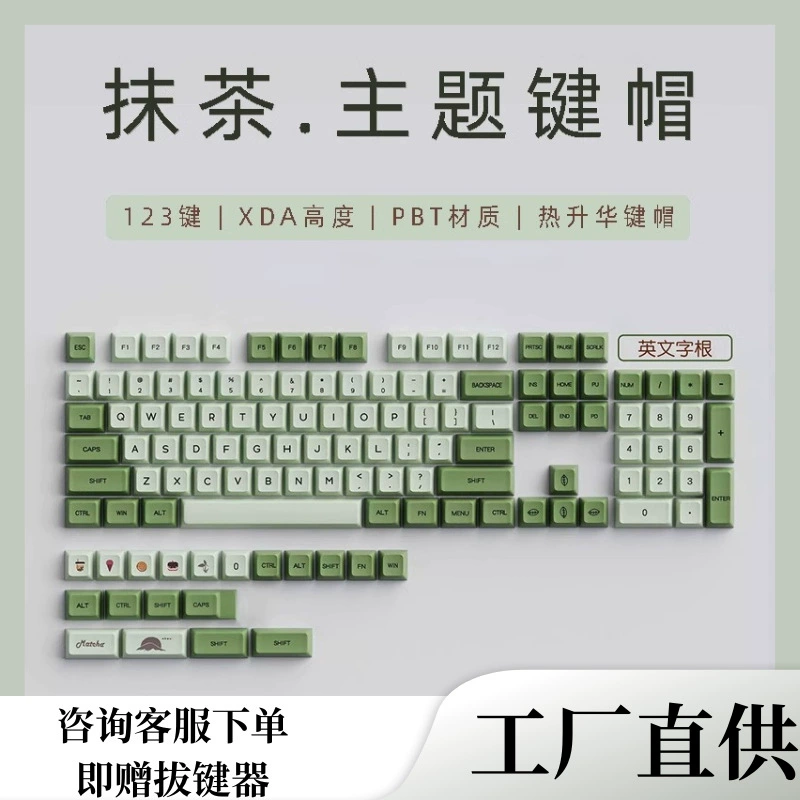 Matcha PBT Heat Moving keycap Machine keycap XDA highly customized DIY personalized keycap