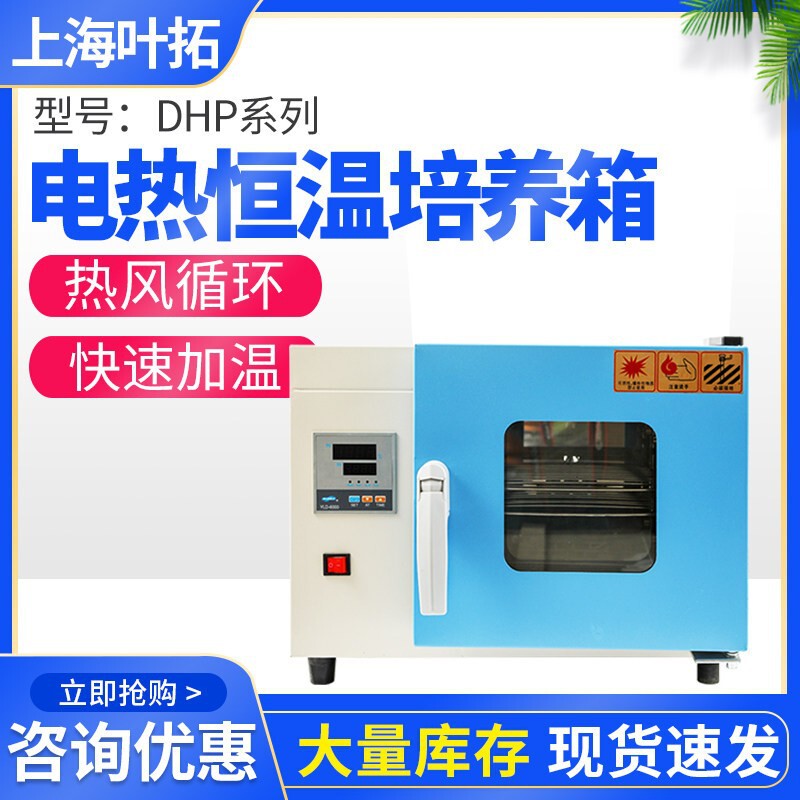 Yetuo Dhp Series Desktop Electric Heating Constant Temperature Incubator Dhp-9032 Laboratory Mold Culture Incubator 65 ℃