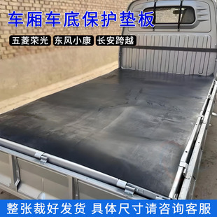 Wuling New Truck Single and Double Row Anti-Slip Wear-Resistant Shock-Absorbing Truck Compartment Rubber 8mm Thickeneded 3-Layer Cloth Clip Line Rubber Leather