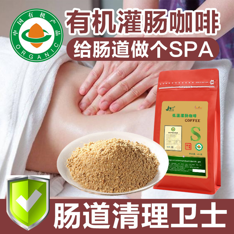 Jinglan Organic Enema Coffee Double Organic Certified Low Temperature Roasted 454g Bagged Household Gerson Therapy Coffee Powder