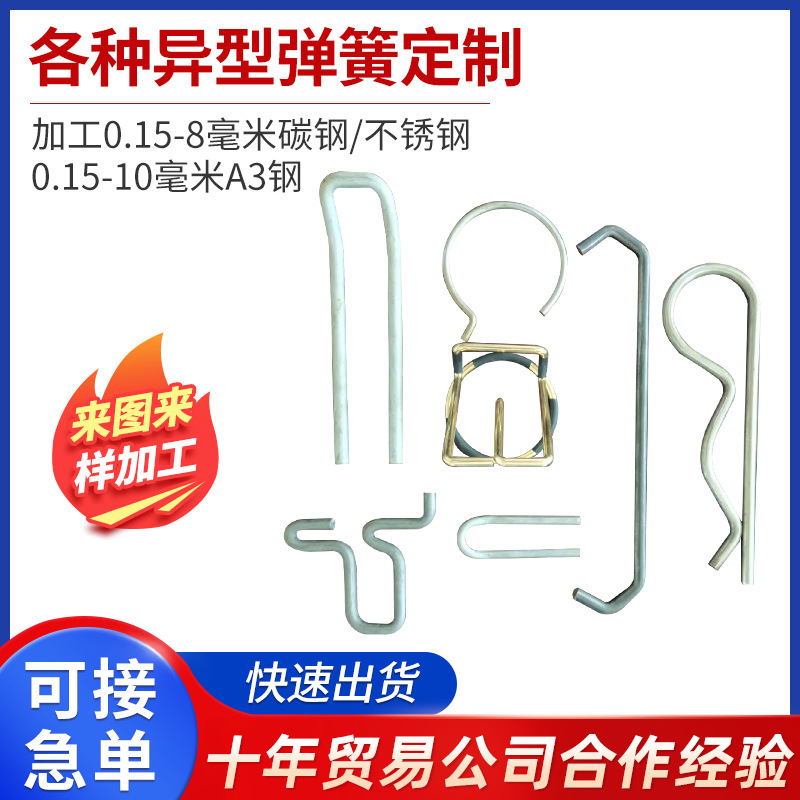厂家直供线成型扁簧加工不锈钢弹簧铁线折弯扭簧折弯工业品弹簧