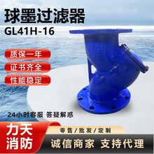 球墨铸铁过滤器消防污水杂质泥沙Y型水利消防过滤除污器GL41H-16Q