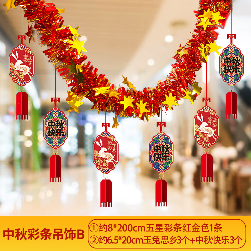 国庆中秋节装饰品氛围场景布置商场门店拉花彩条吊饰背景墙挂饰条|undefined
