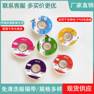 Soldering Wire, Soldering Tape, Soldering Removal and Tin Removal Special 2015/3015 Suction Line, Mobile Phone Repair Bga Soldering Disc Now