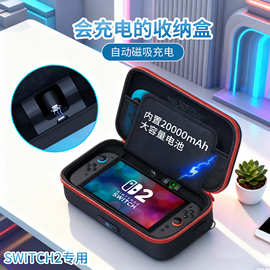 适用任天堂Switch2可充电收纳包无线便携充电包大容量卡带保护套
