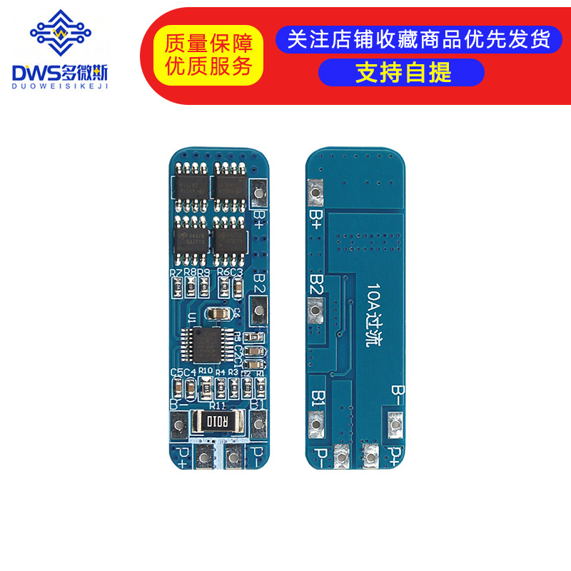 3串12V18650锂电池保护板11.1V 12.6V防过充 过放峰值10A过流保护