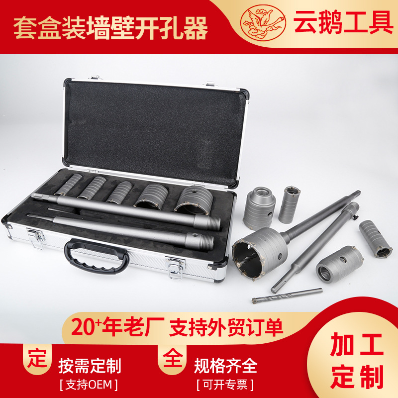 精品铝盒套装硬质合金混泥土墙壁砖墙开孔器扩孔多规格空心电锤钻