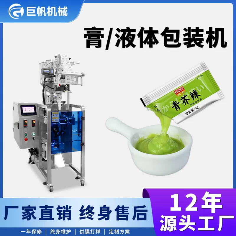 番茄酱青芥末包装机三边封食用酱料灌装机花生酱封口多功能包装机