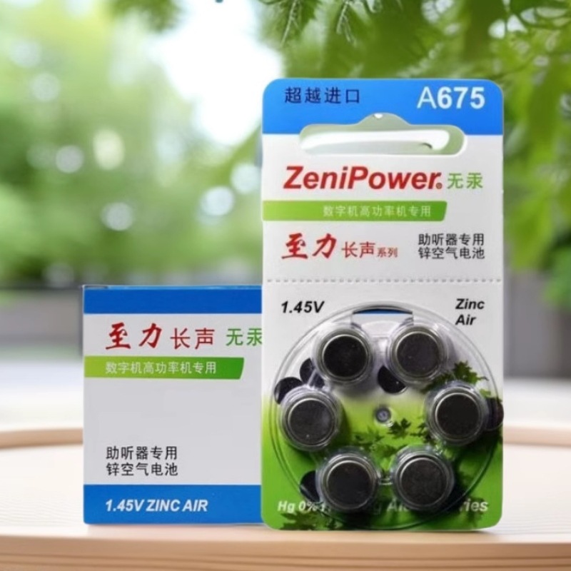 至力长声助听器电池A675/E675/P675原装正品PR44纽扣电子锌空气