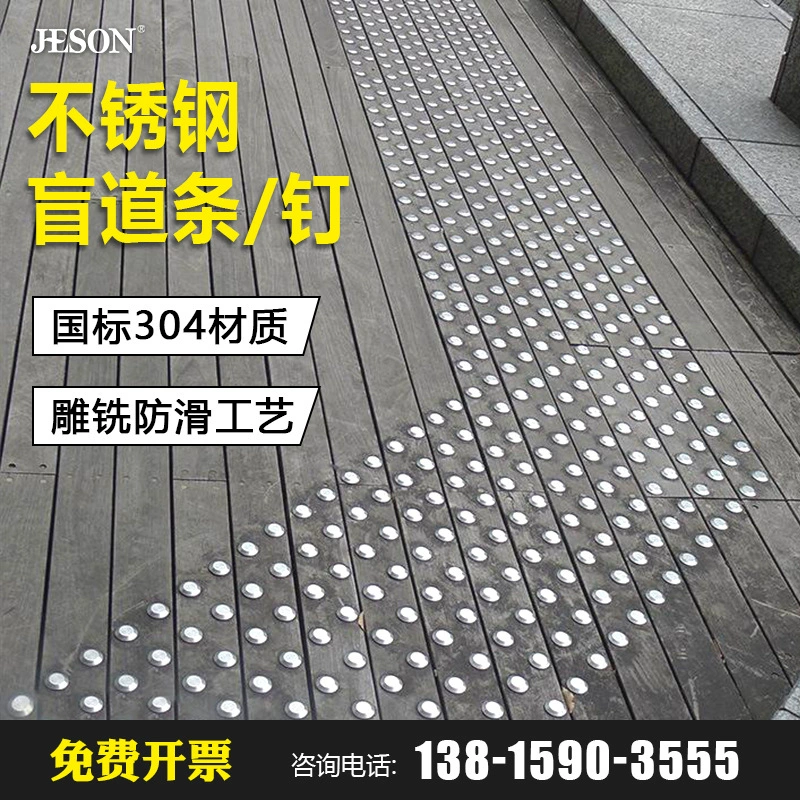 [Качество Экспорта] 304 Нержавеющая сталь Blind Road Nail Blind Road Guide Strip для муниципального проекта Blind Road в аэропорту метро