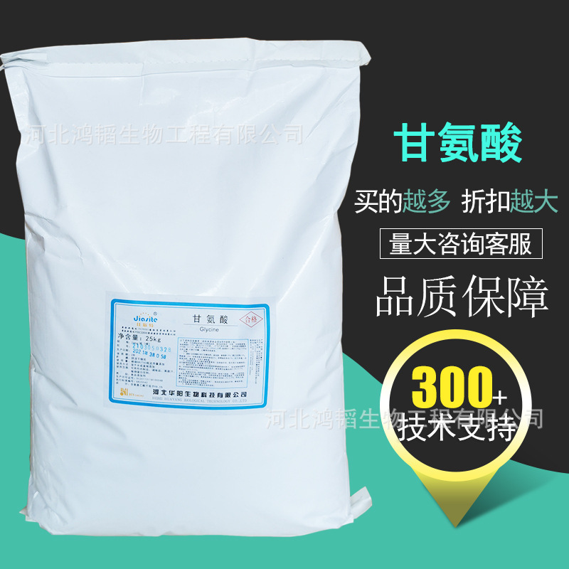 L-Glycine Fully Water-Soluble Amino Acid Food Nutritional Fortifier Glycine Raw Material Cas: 56-40-6 L-Glycine Fully Water-Soluble Amino Acid Food Nutritional Fortifier Glycine Raw Material Cas: 56-40-6