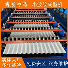 全自动836水波纹压瓦机 850小波纹成型机 825波浪板彩钢瓦设备