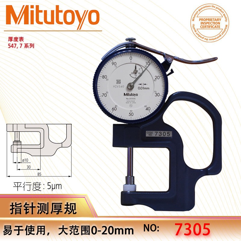 三丰MITUTOYO|测厚表 7305厚度计 0-20MM*0.01MM