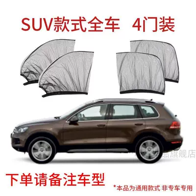 Car curtains Anti-Mosquito and Fly screen window Car - qi-chen-t70x-four-front-and-rear-windows