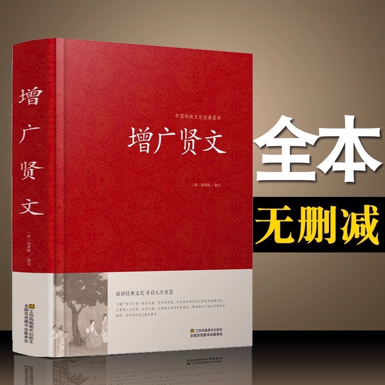 Zengguang Xian Wen Complete Works Full Edition Full Edition Original Text Annotation Translation Former Xian Wen Ancient and Modern Xian Wen Celebrity Amen