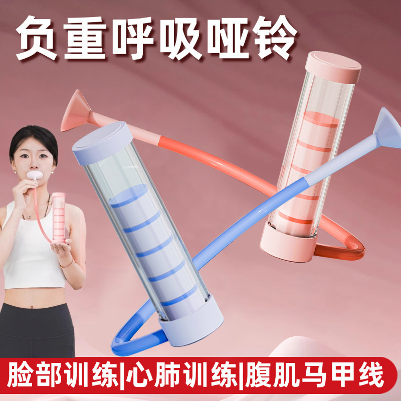 クロスボーダー呼吸ダンベル、腹式呼吸、肺活量、フィットネス器具、肺活量トレーニング、腹筋ベスト、減量、小顔|undefined