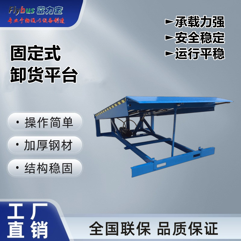 固定液压登车桥库房装卸设备高度调节集装箱装卸货平台仓库调节板