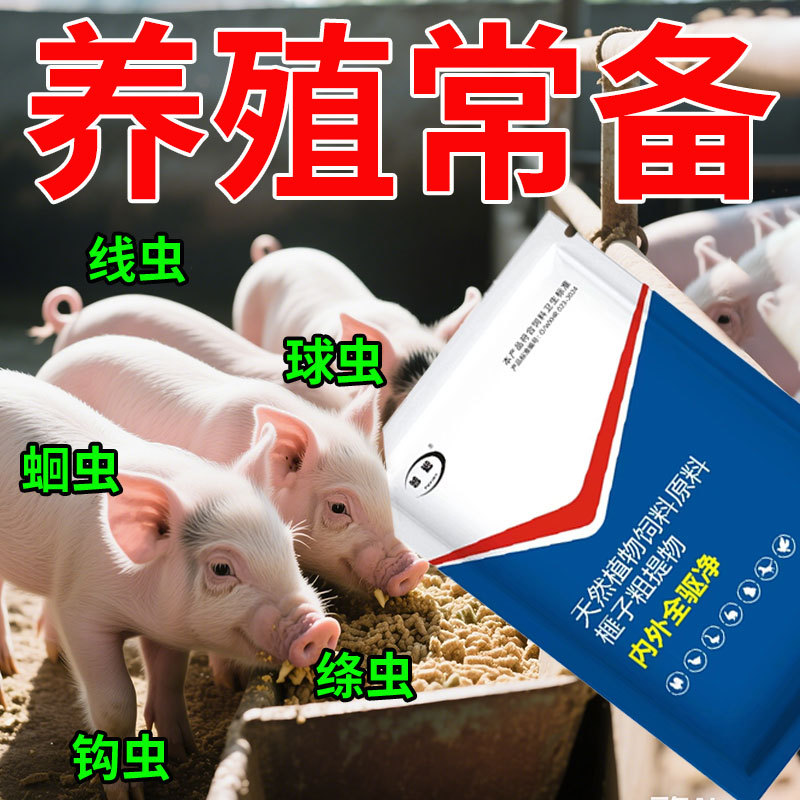 猪牛羊驱虫药养殖动物狗犬猫马驴子通用驱虫内外净