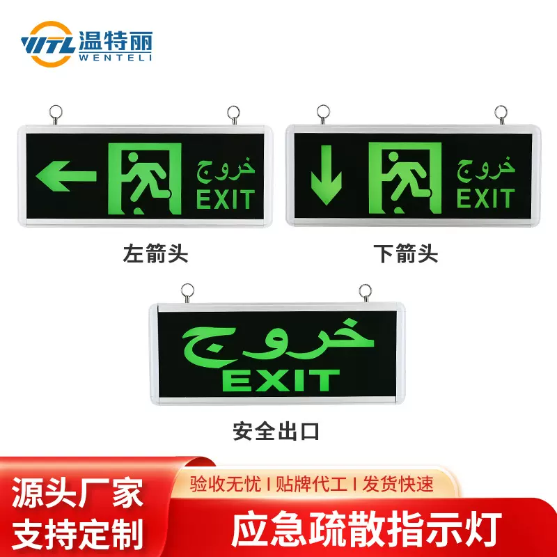 定制安全应急灯外销应急指示灯 疏散安全通道指示灯厂家批发