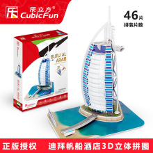 乐立方立体拼图玩具迪拜伯瓷帆船酒店建筑模型摆件礼物跨境批发