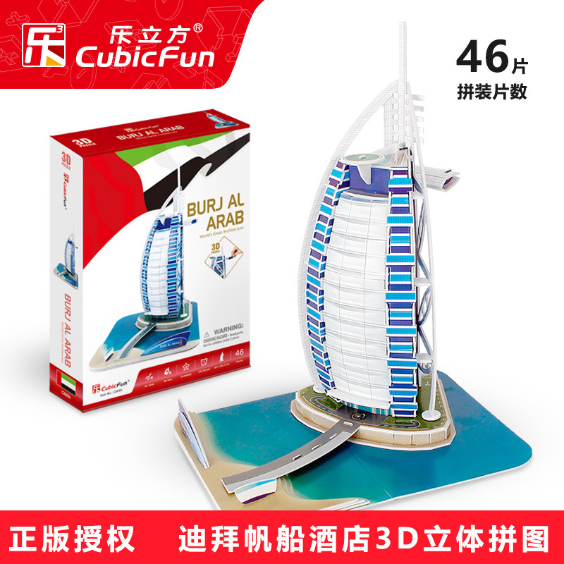 乐立方立体拼图玩具迪拜伯瓷帆船酒店建筑模型摆件礼物跨境批发