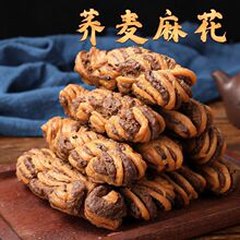 荞麦椒盐麻花酥脆传统糕点休闲零食独立小包装解馋零食整箱批发