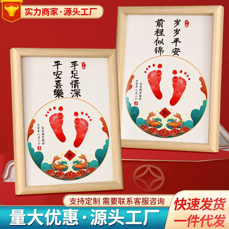 一岁一礼宝宝周岁脚印礼物满月百天纪念手足印画留念字画书法相框