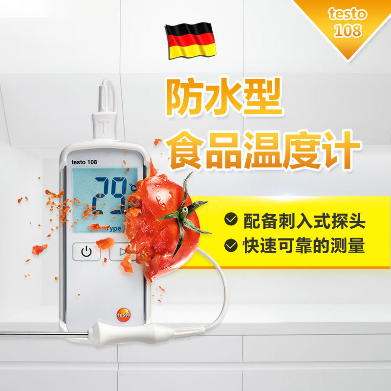 德图testo108防水型食品温度仪刺入式测温计温度计测温仪