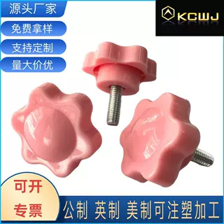 源头厂家粉色梅花头手拧螺丝m4六角塑料旋钮塑料头螺丝m6包胶螺丝