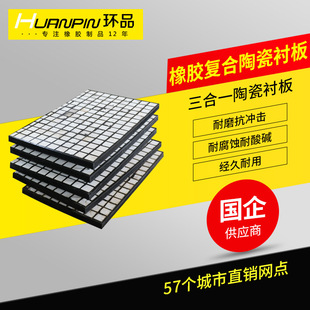 Three-In-One Composite Ceramic Lining Board, High Temperature Resistant Power Plant Pipeline Repair Lining Board, Silo Coal Chute Ceramic Lining Board