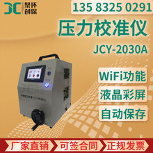 JCY-2030A型 智能烟尘流量压力校准仪
