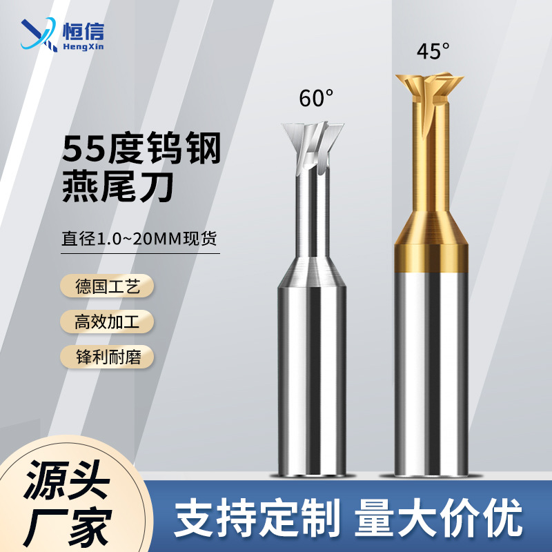 钨钢燕尾刀涂层加硬质合金燕尾槽倒角铣刀高光45度60°倒扣反刀具