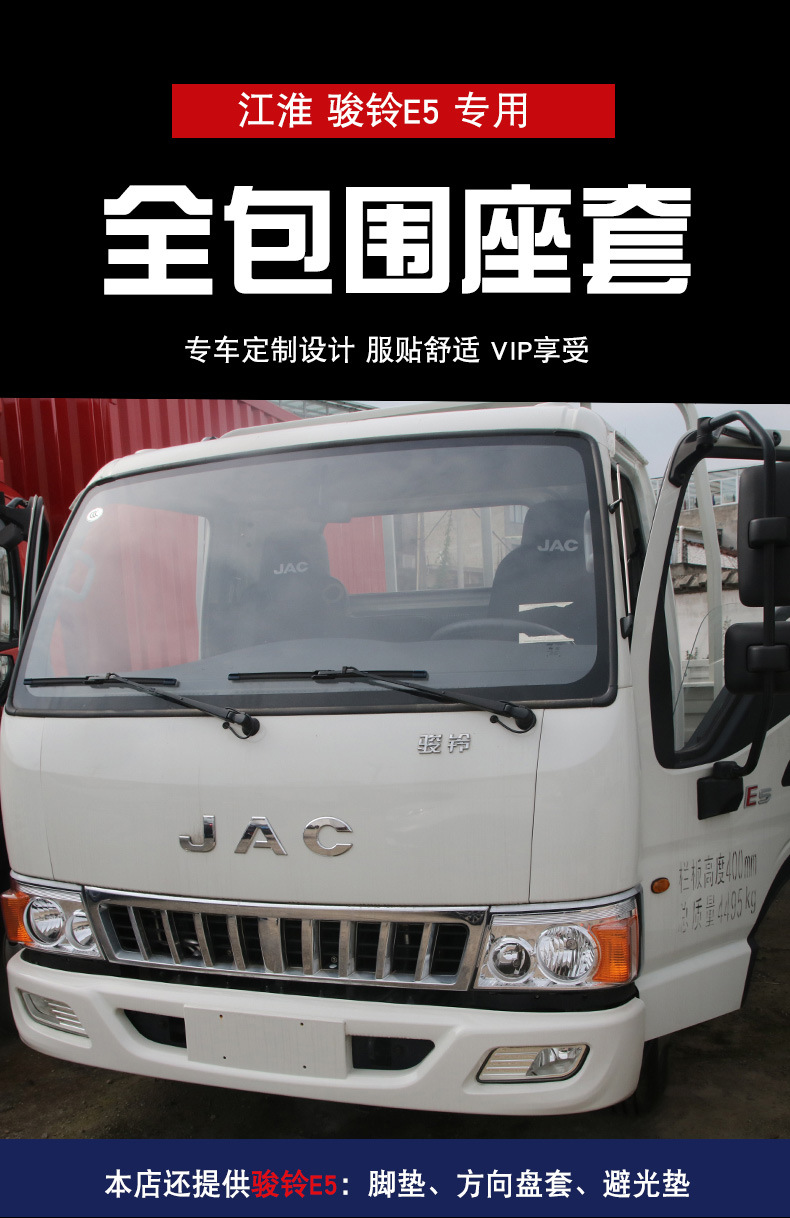 Jianghuai Junling E5H330 Truck Seat Cover Shuailang Q6H330V6 Light Truck Full Coverage Narrow Body Wide Body Comfortable and Breathable