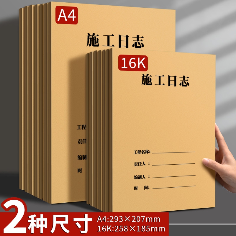 Adishi Daily Log Record Book Double-Sided Thickened 5Th Edition 6K Safety Supervision General Progress Renovation Manual