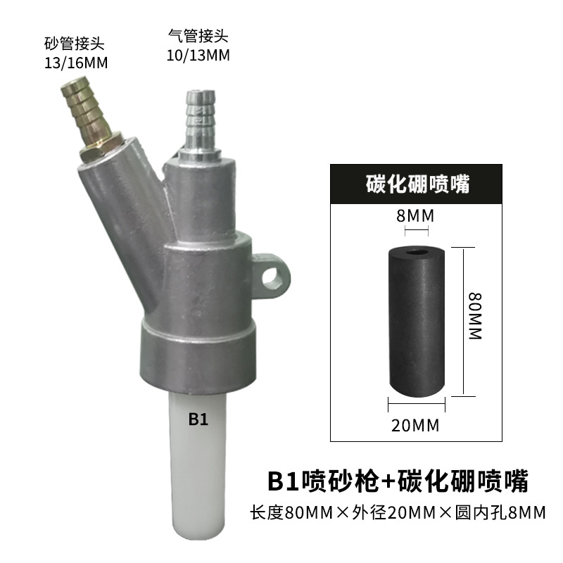 B1 스프레이 건 + 1급 붕소 카바이드 80*20*8 세트 설치